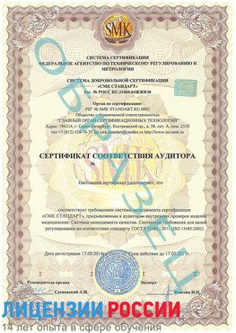 Образец сертификата соответствия аудитора Лобня Сертификат ISO 13485
